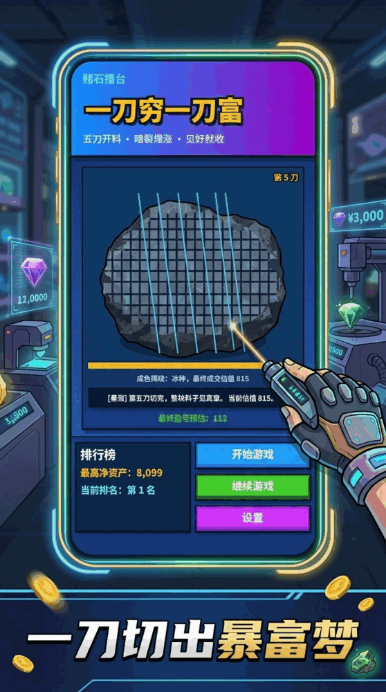 一刀穷一刀富截图1