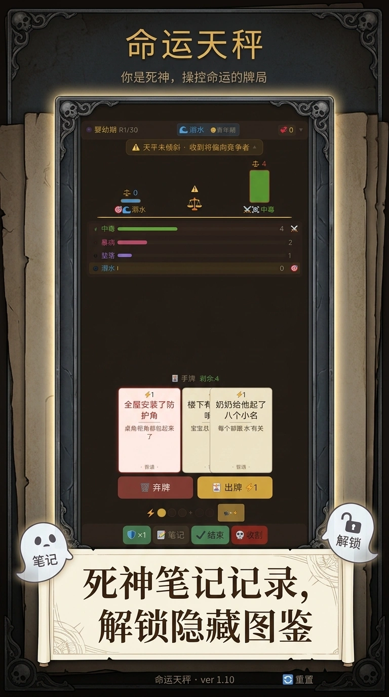 命运天秤截图2