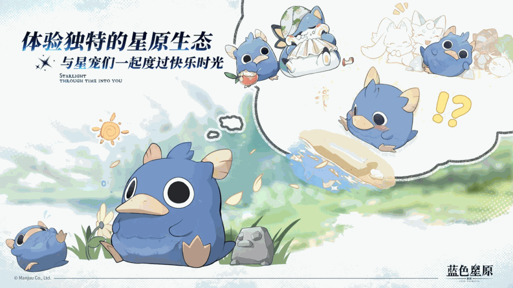 蓝色星原旅谣截图5