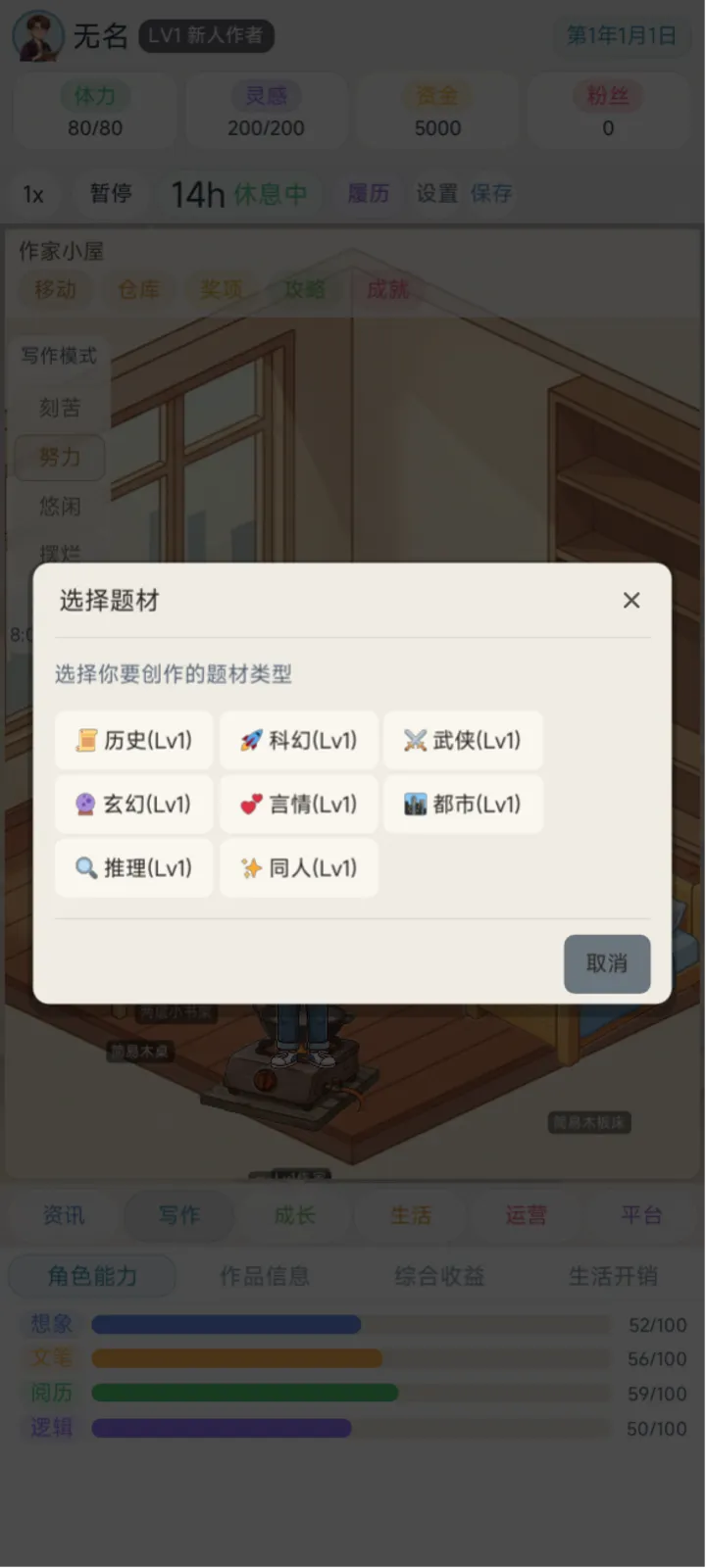 网文作家模拟器截图4