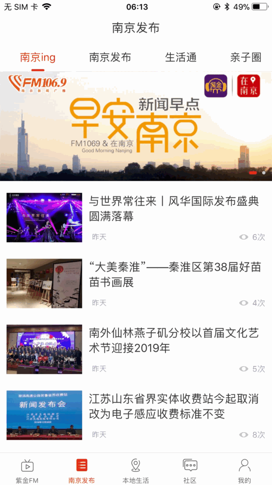 在南京截图2