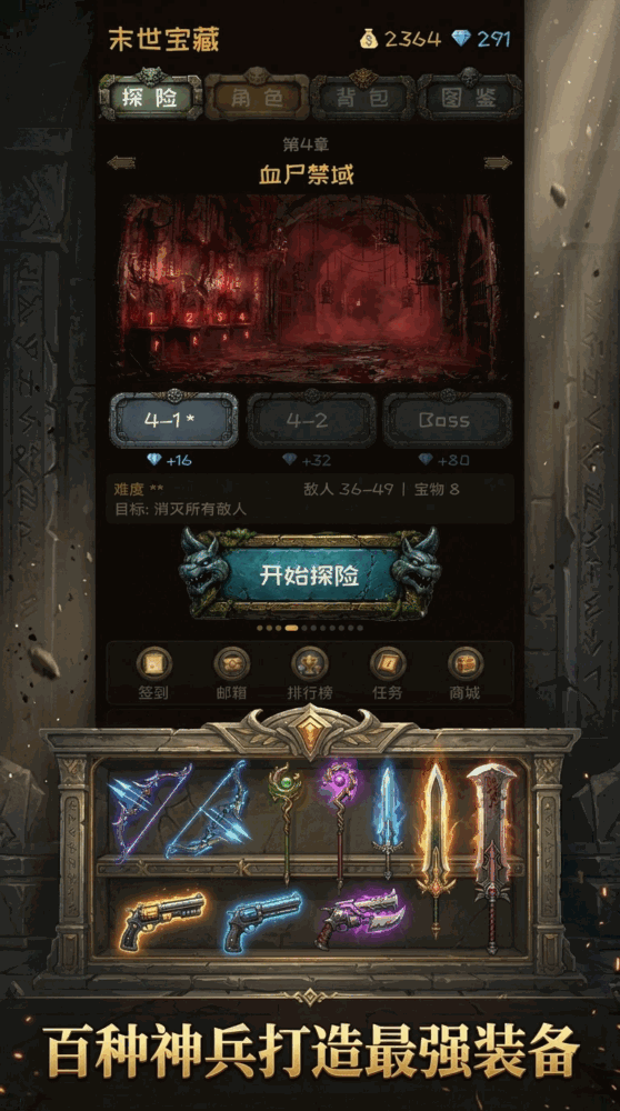 末世宝藏截图2