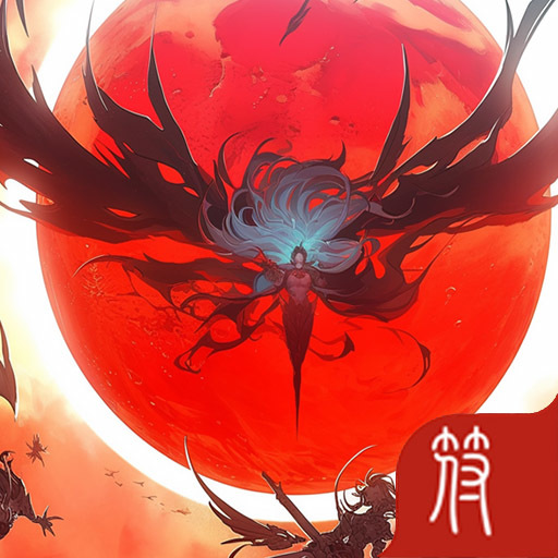 挂机修仙录