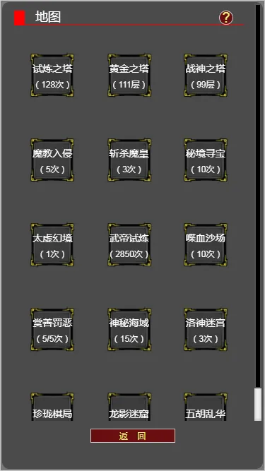 梦回武林当大侠
