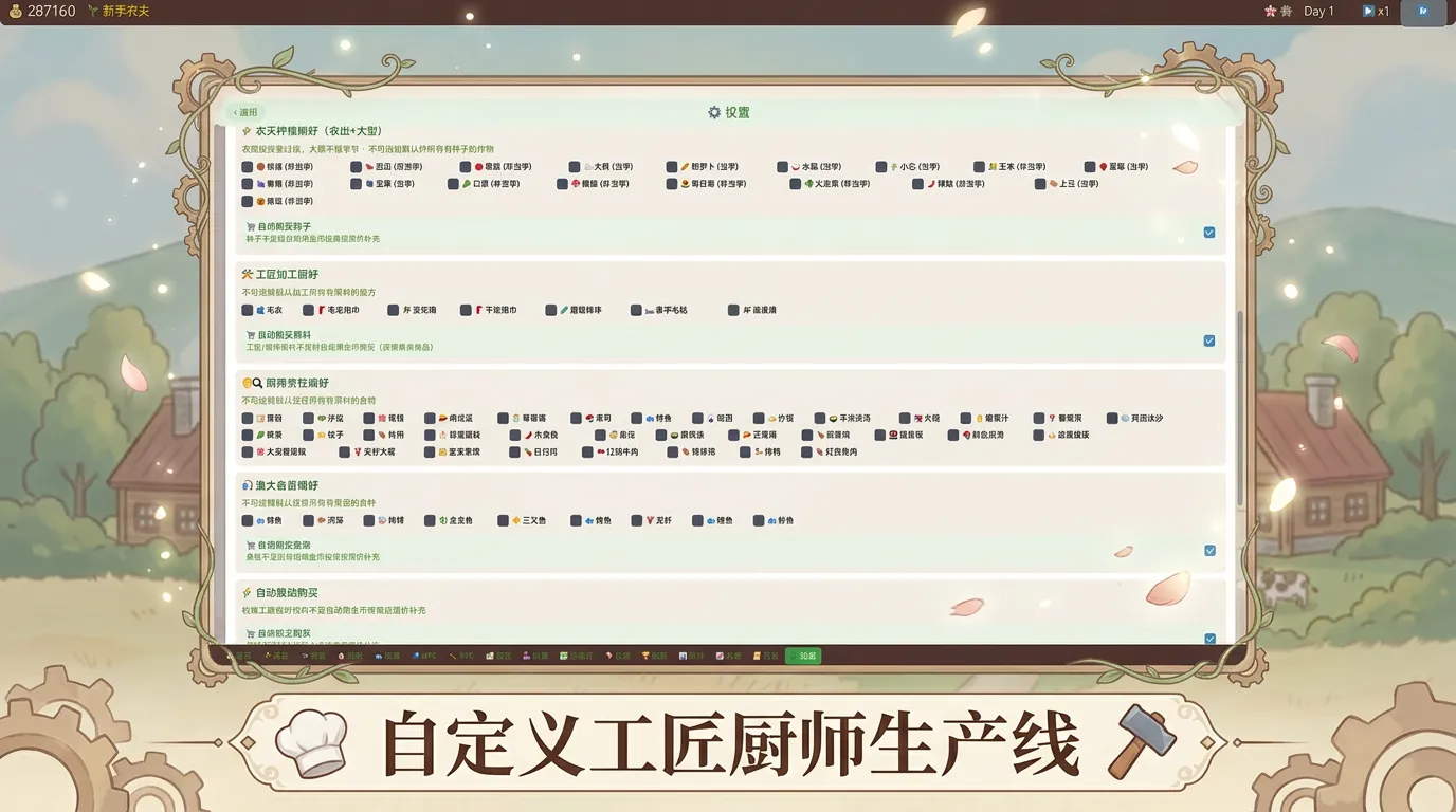 梦幻农庄