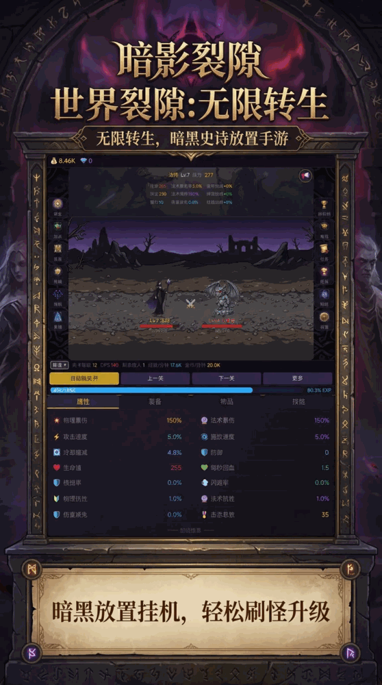 暗影裂隙无限转生截图1
