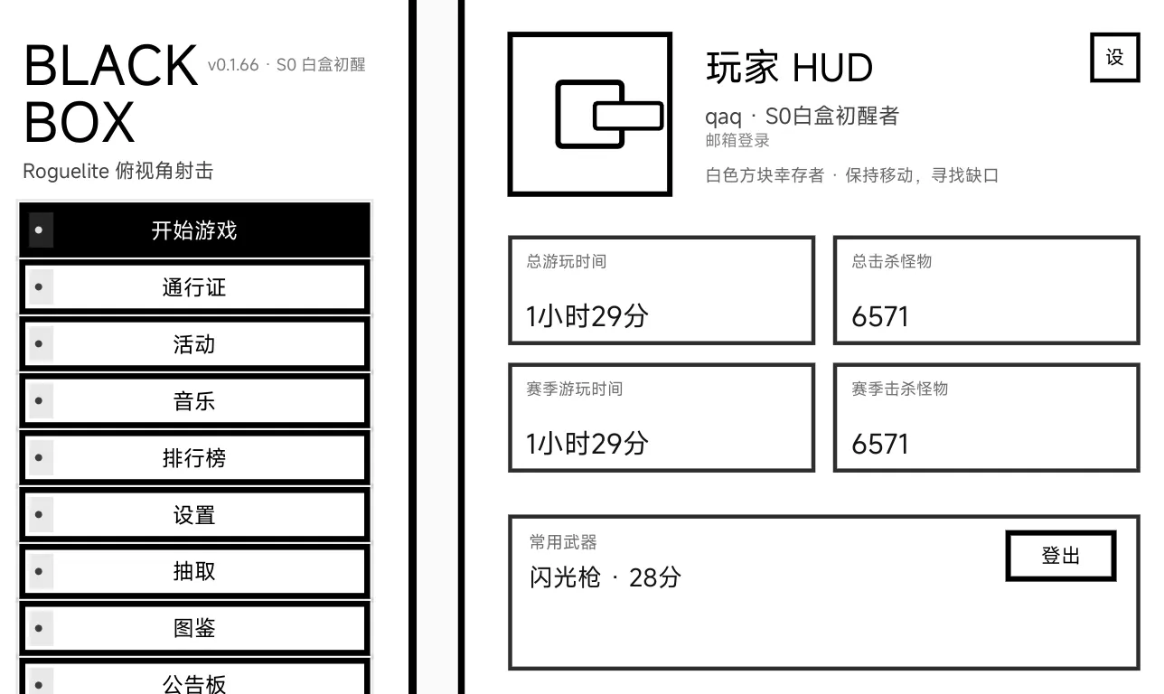 黑盒截图1