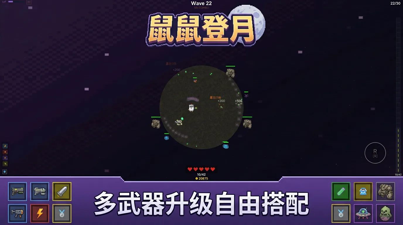 鼠鼠登月截图2