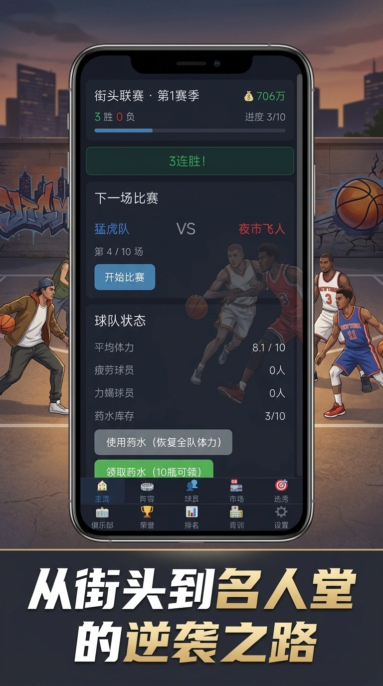 代号篮球2001截图1