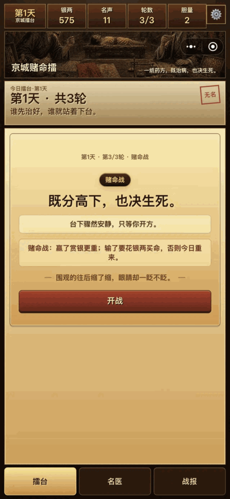 毒医模拟器京城擂台战