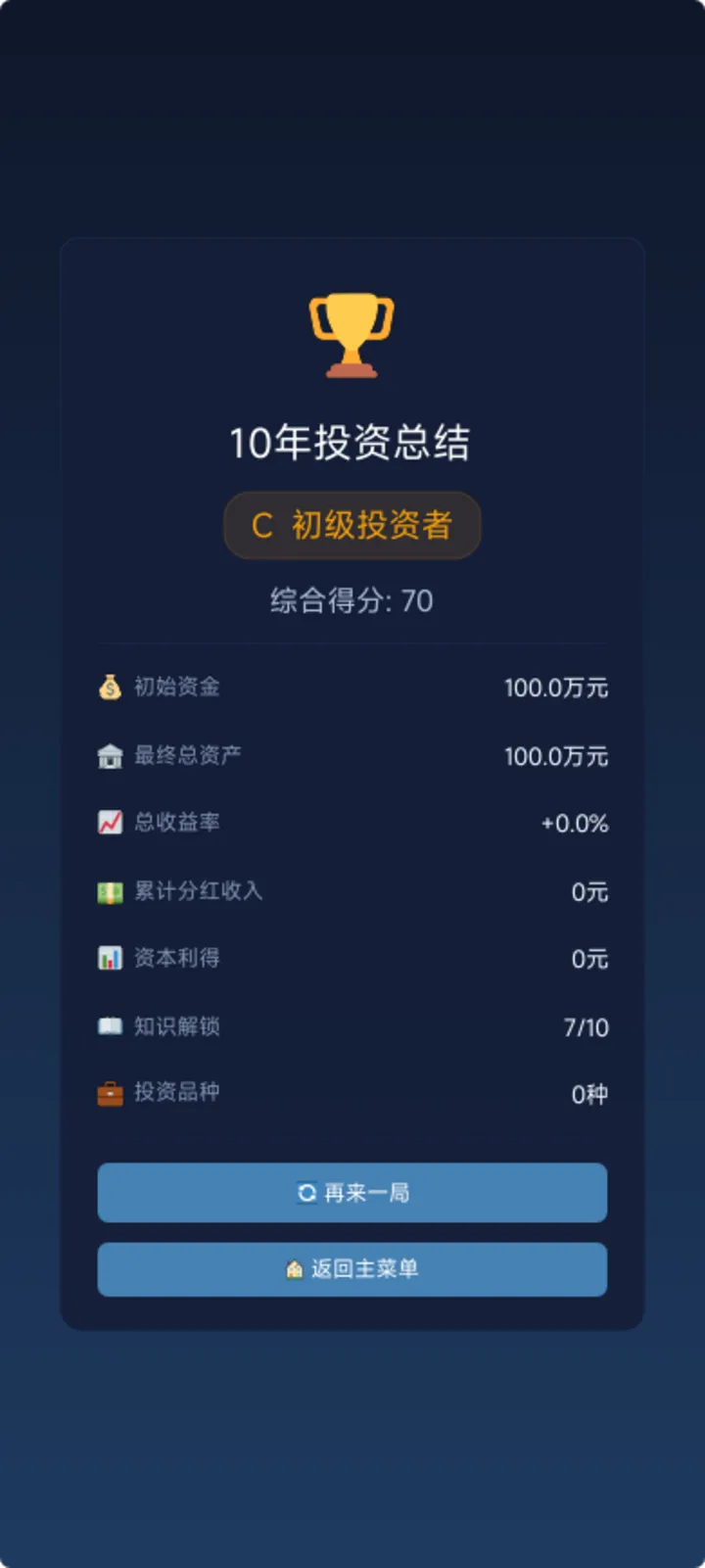 reits投资大亨截图4