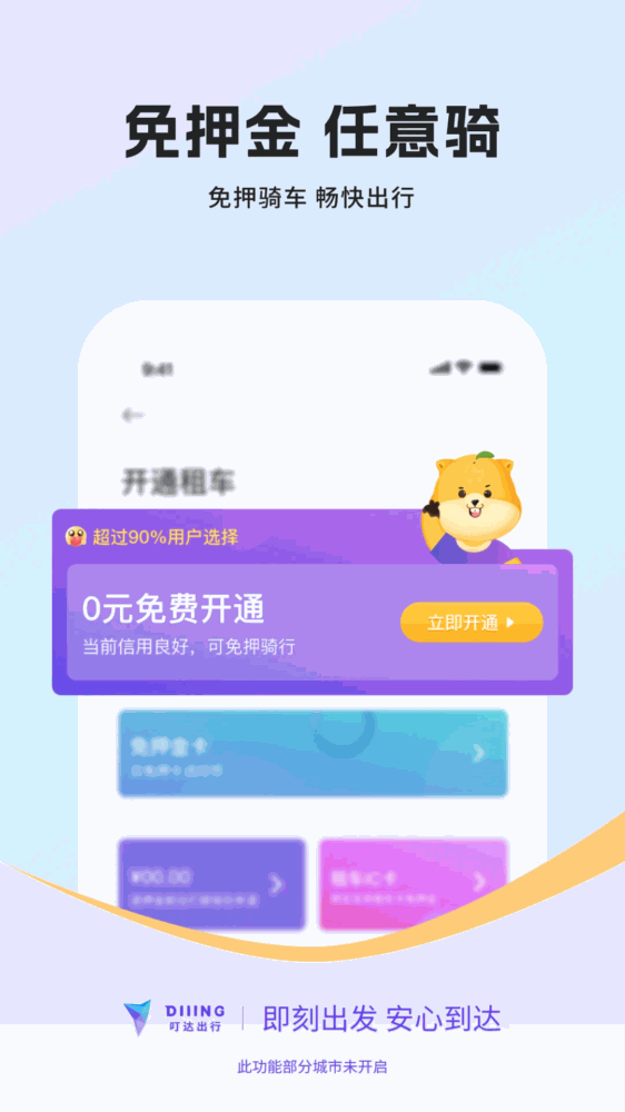 叮达出行截图3
