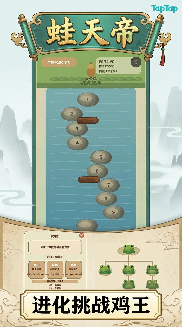 蛙天帝截图2