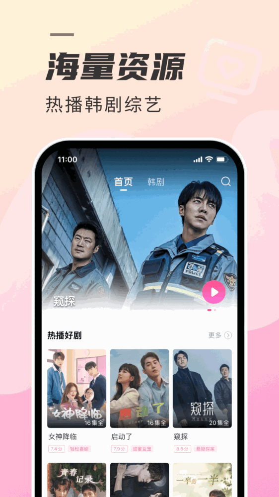 韩剧tv极简版截图1