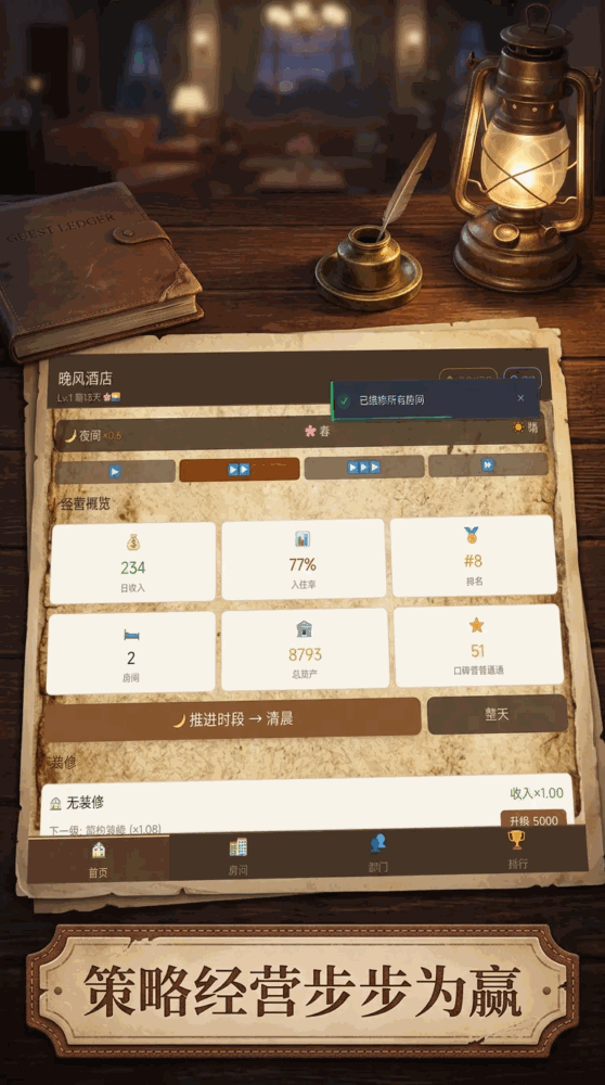 晚风酒店截图3