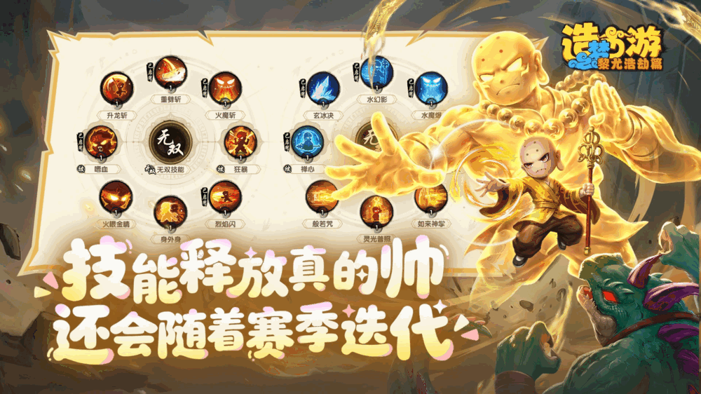 造梦西游之黎尤浩劫篇截图3
