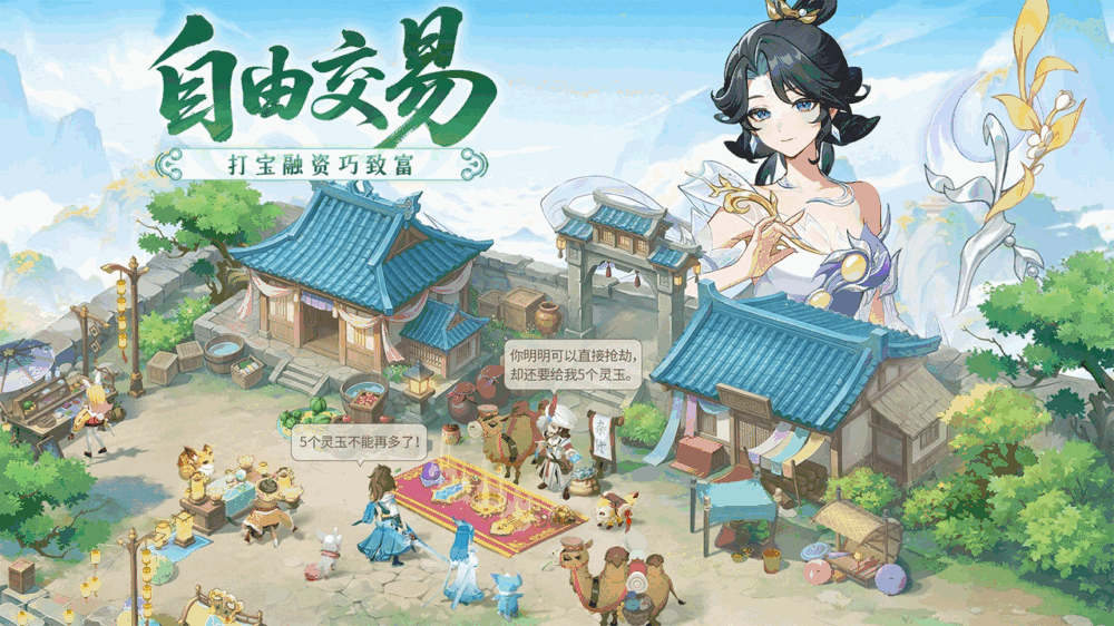 长安幻想截图5