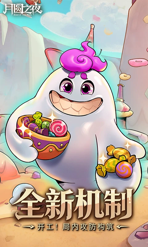 月圆之夜