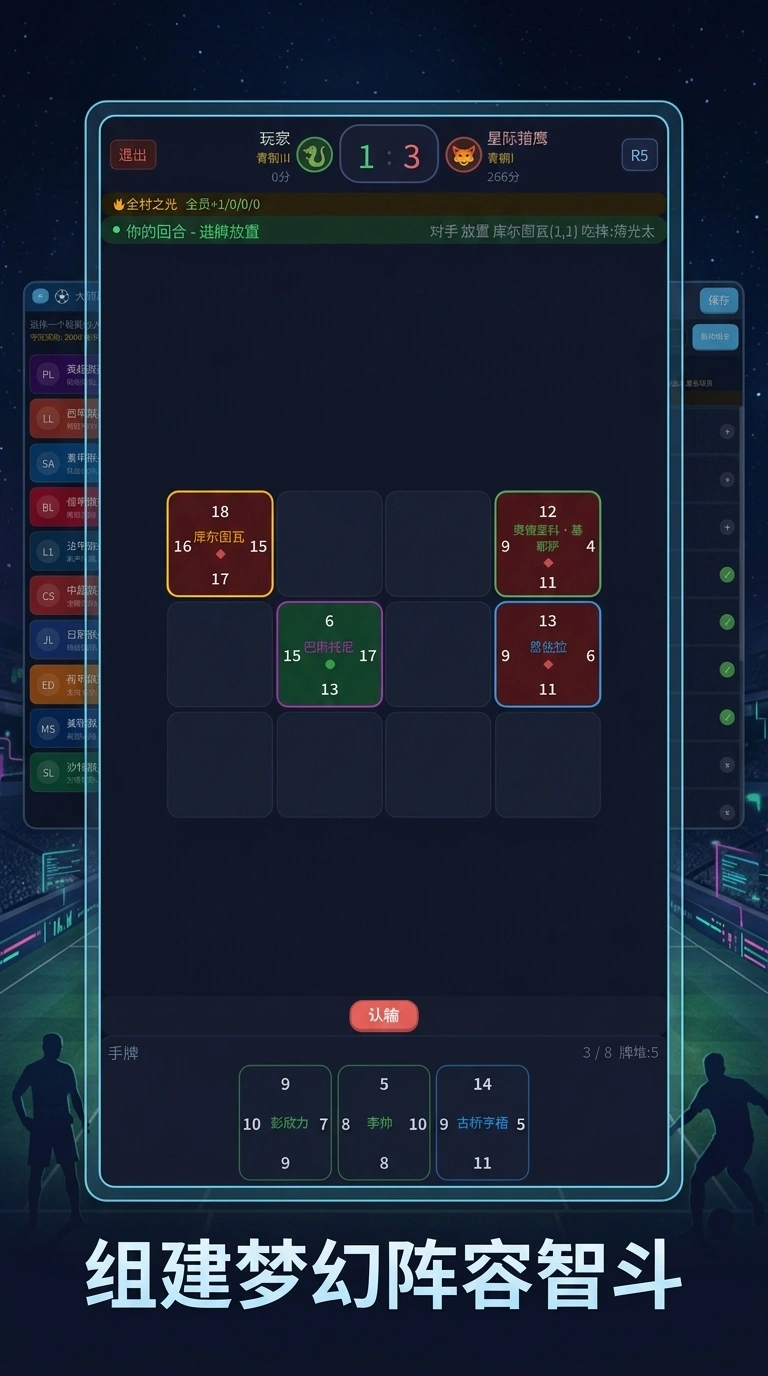 tcg足球对决截图3