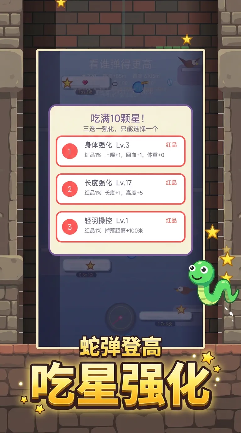 蛇弹登高截图2