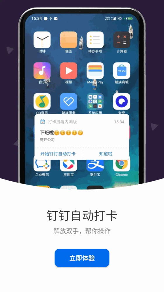 打卡提醒截图4