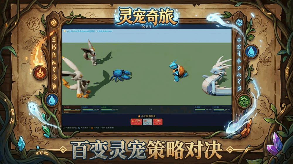 灵宠奇旅截图1