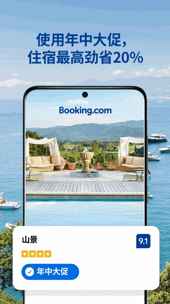 bookingcom缤客截图1
