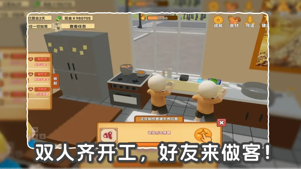 我的拉面小镇