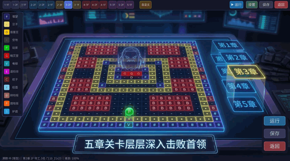 吃豆特工截图3