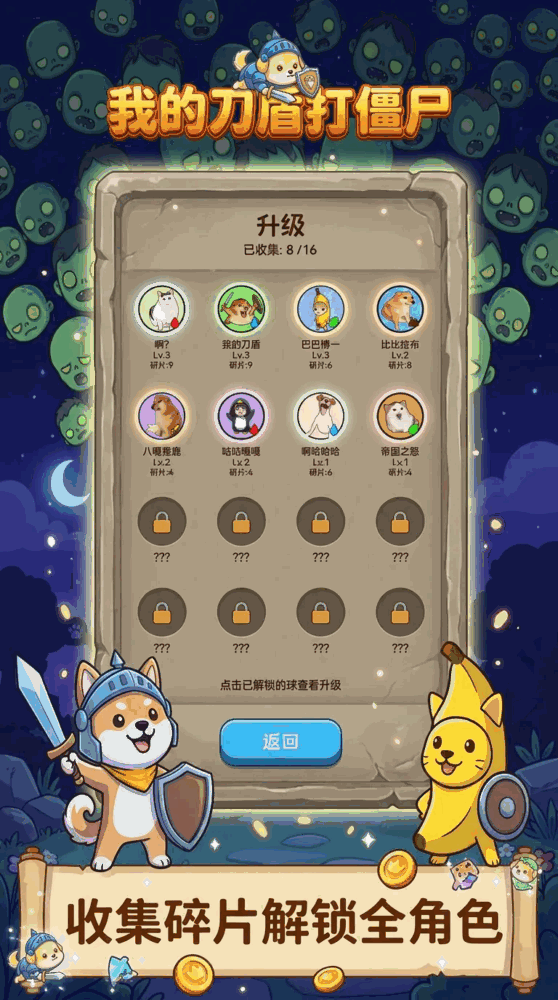 我的刀盾打僵尸
