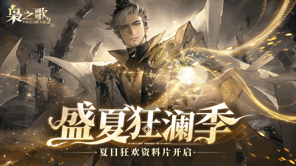 三国志幻想大陆2枭之歌截图1