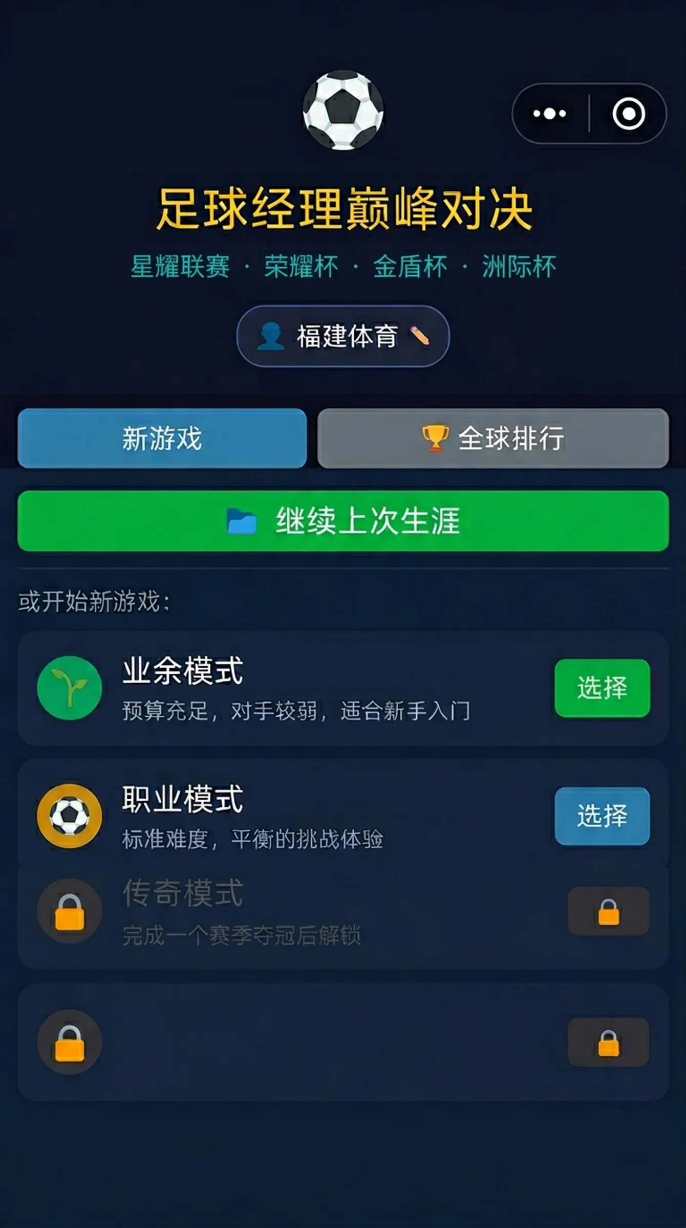 我在星耀当教练截图1