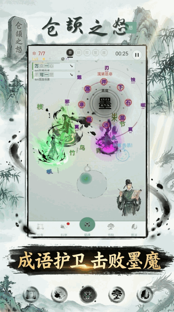 仓颉之怒截图3