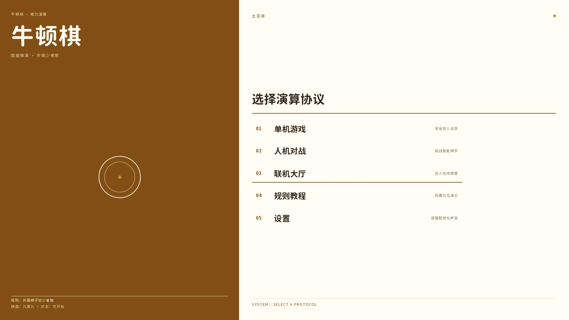 牛顿棋截图1