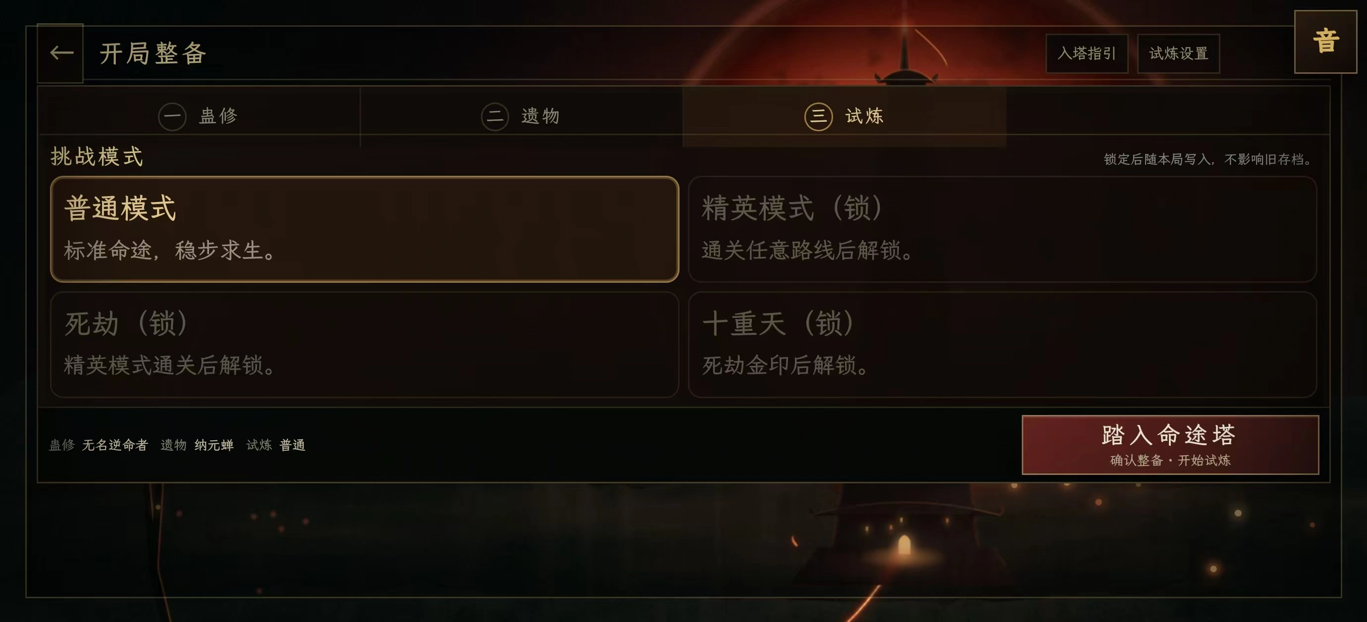 逆命蛊途h5