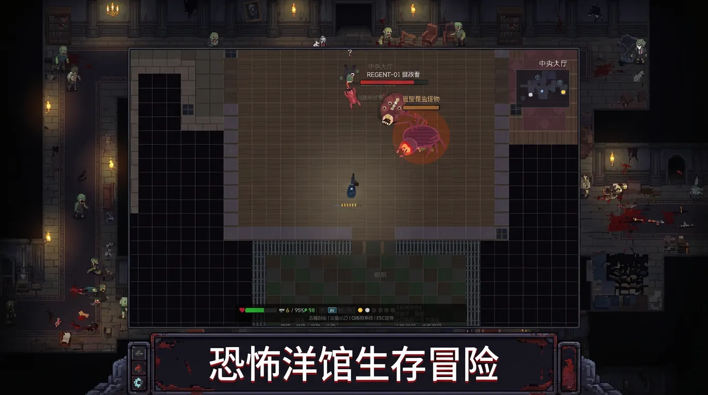 洋馆惊魂截图1