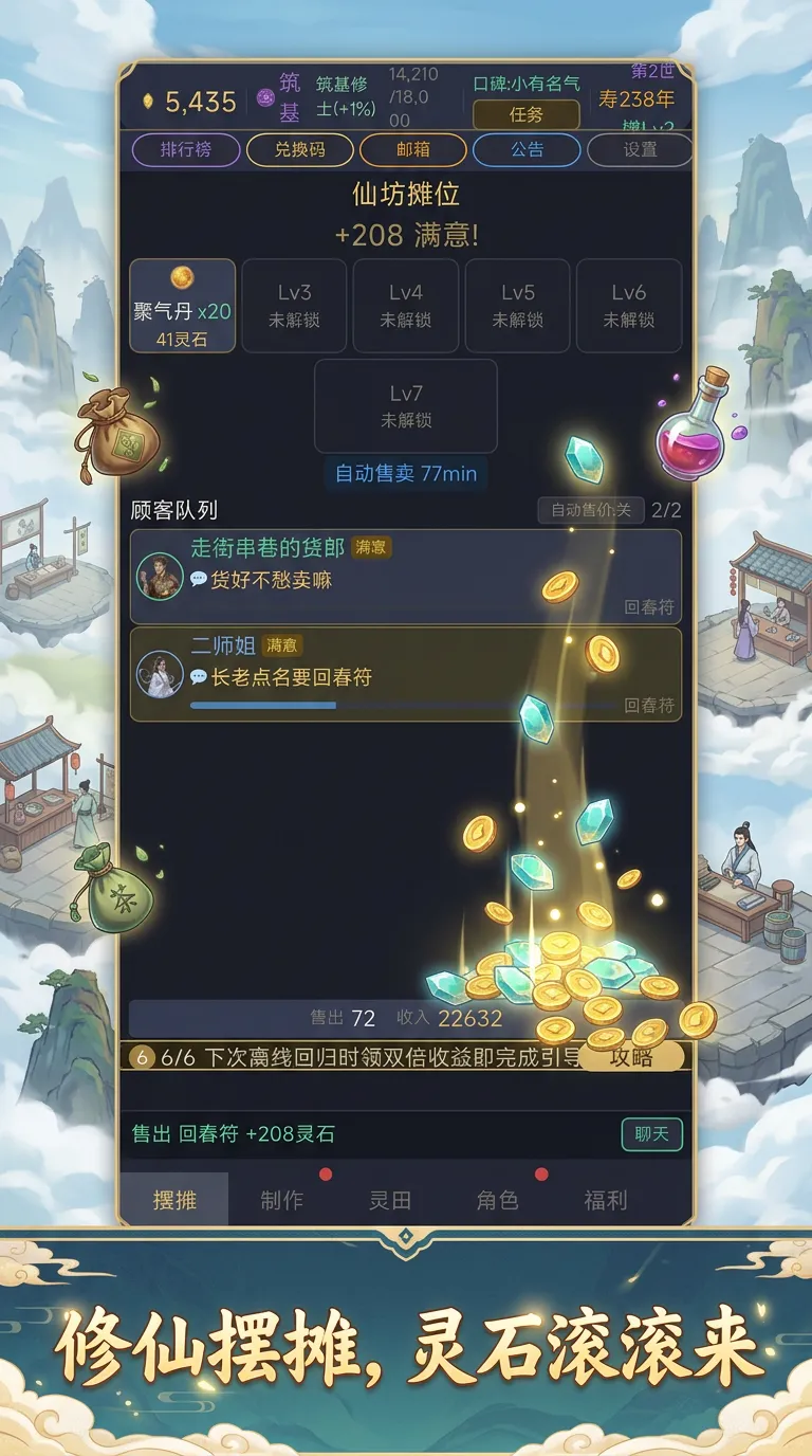 渡劫摆摊传