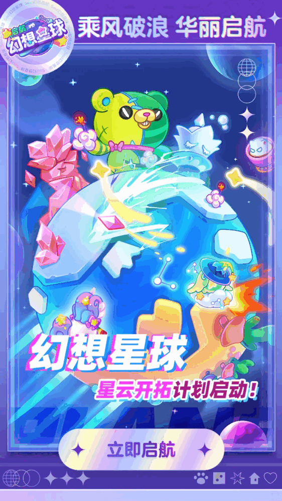 幻想星球截图1