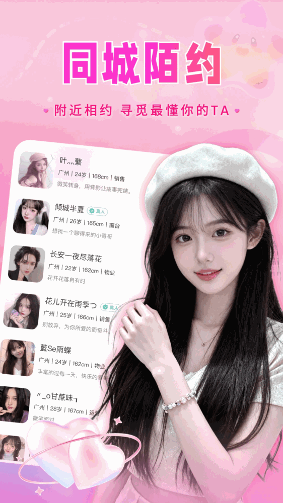 同城陌约截图1