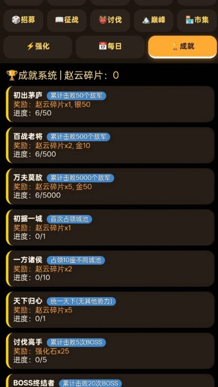 三国龙啸长空截图4