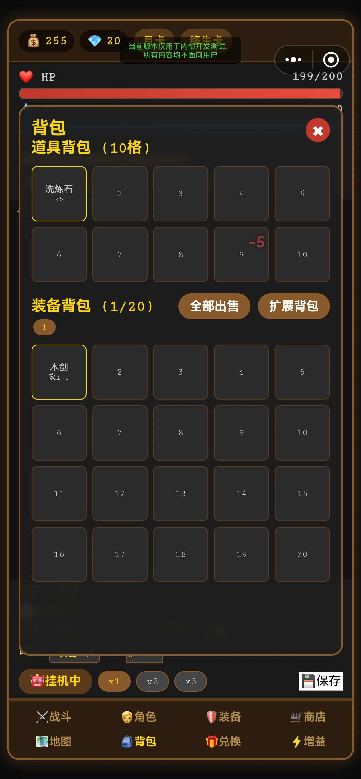 文字挂机冒险2