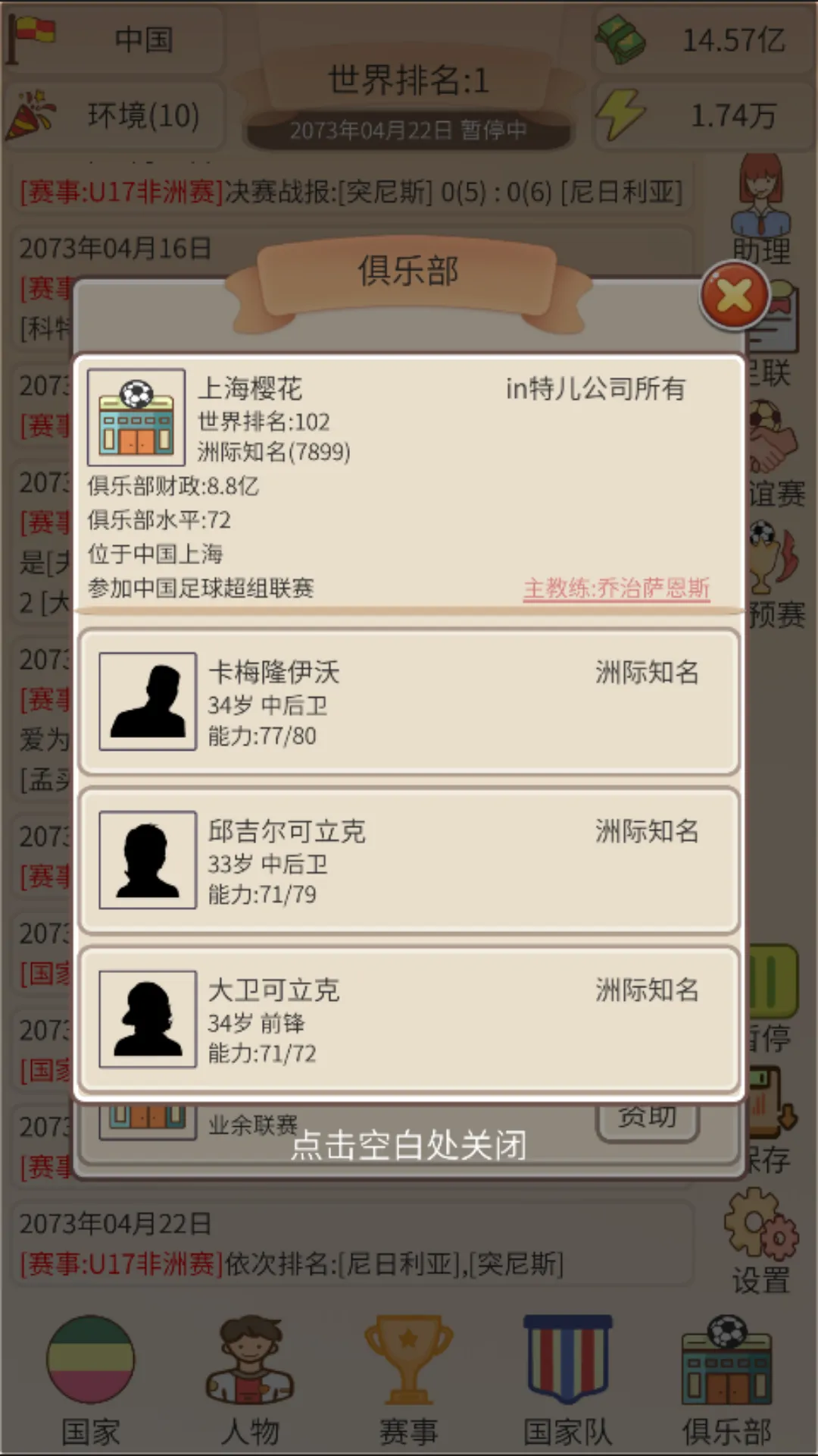 足协掌门人