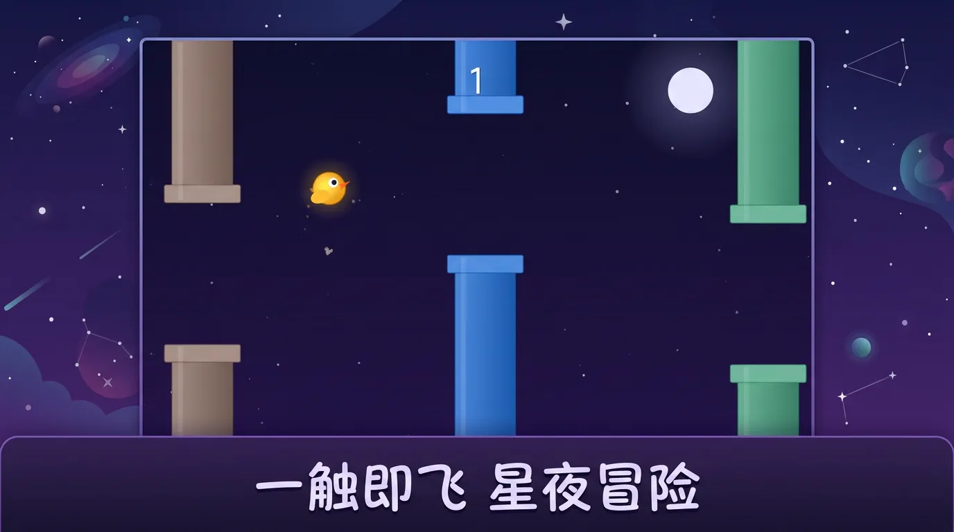 星夜飞鸟