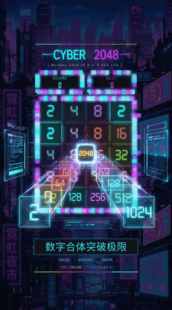 霓虹方堁2048截图2