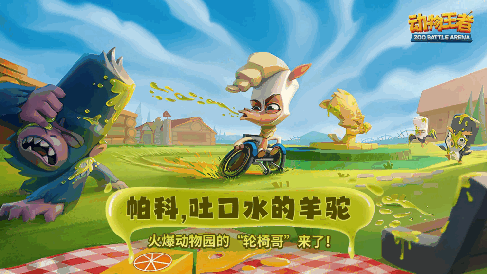 动物王者