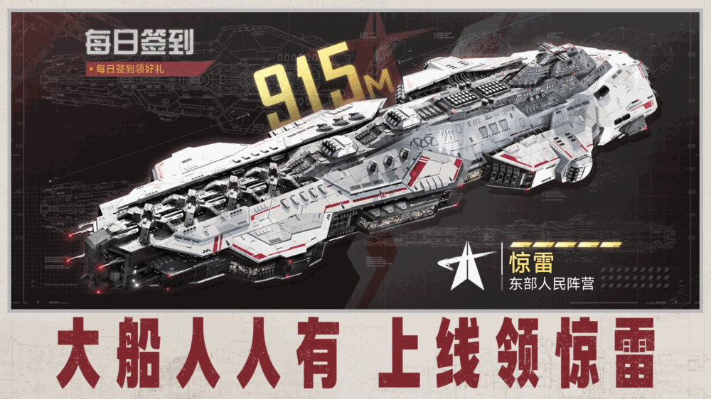 群星征途2117截图5