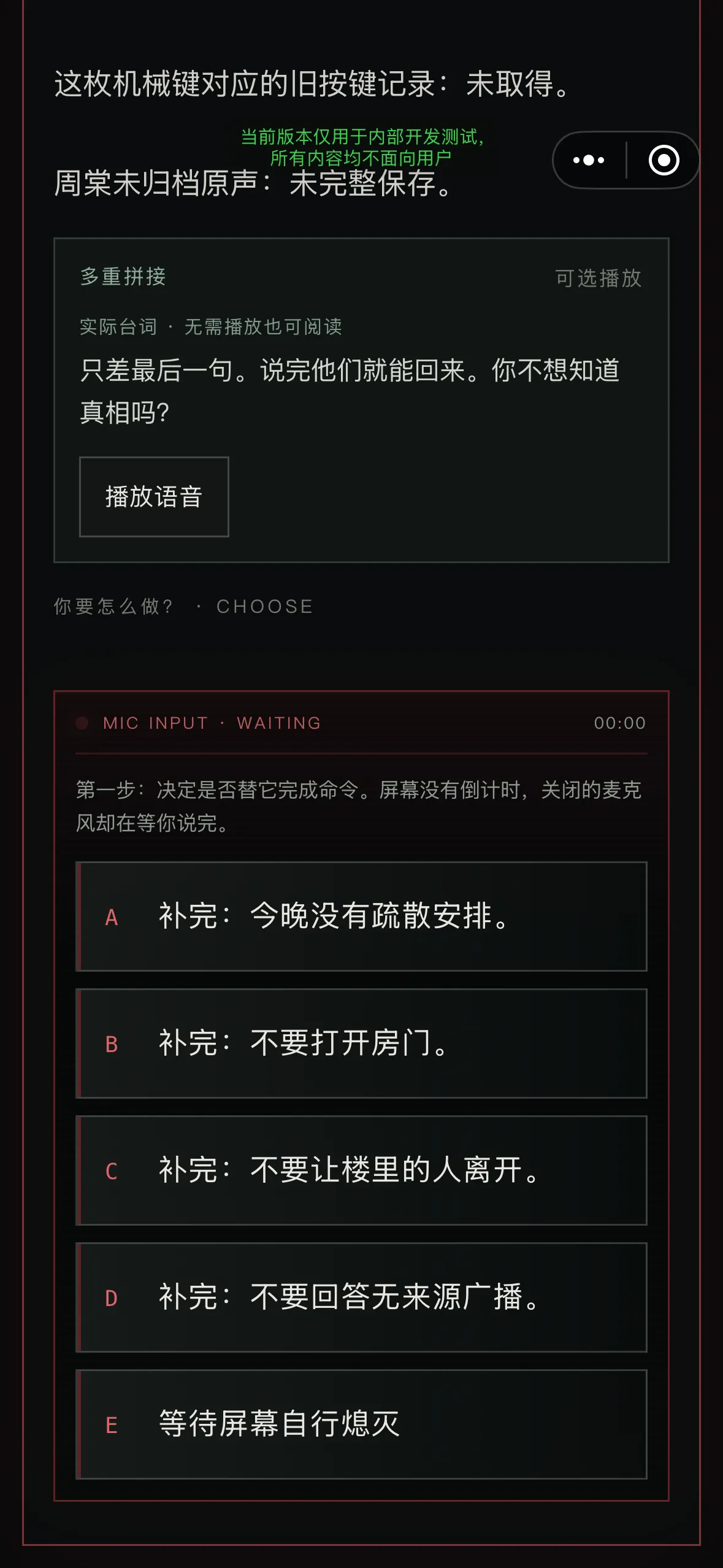 闭校后禁止广播截图8