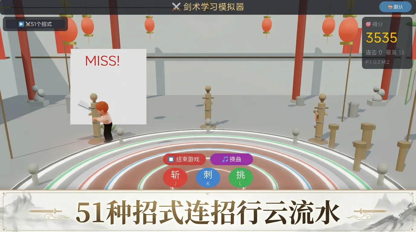 剑术学习模拟器截图2