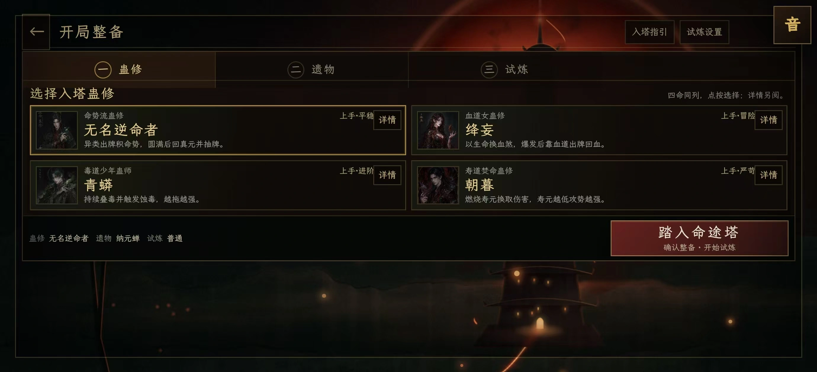 逆命蛊途h5