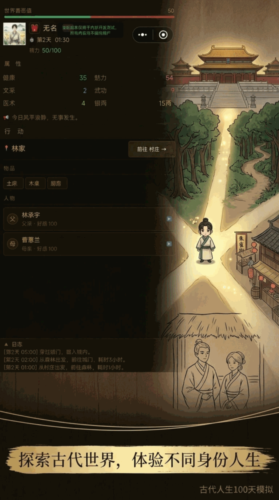 古代人生100天模拟截图2